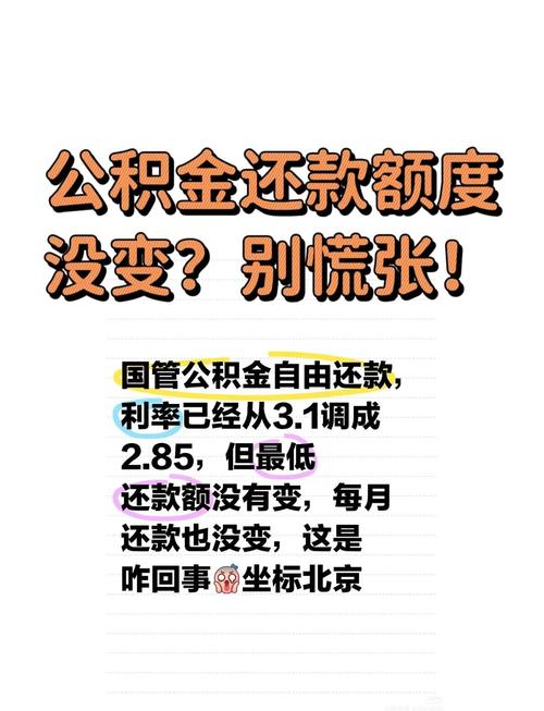 公积金贷款利率降了,公积金贷款利率降了 以前贷款的利率没降